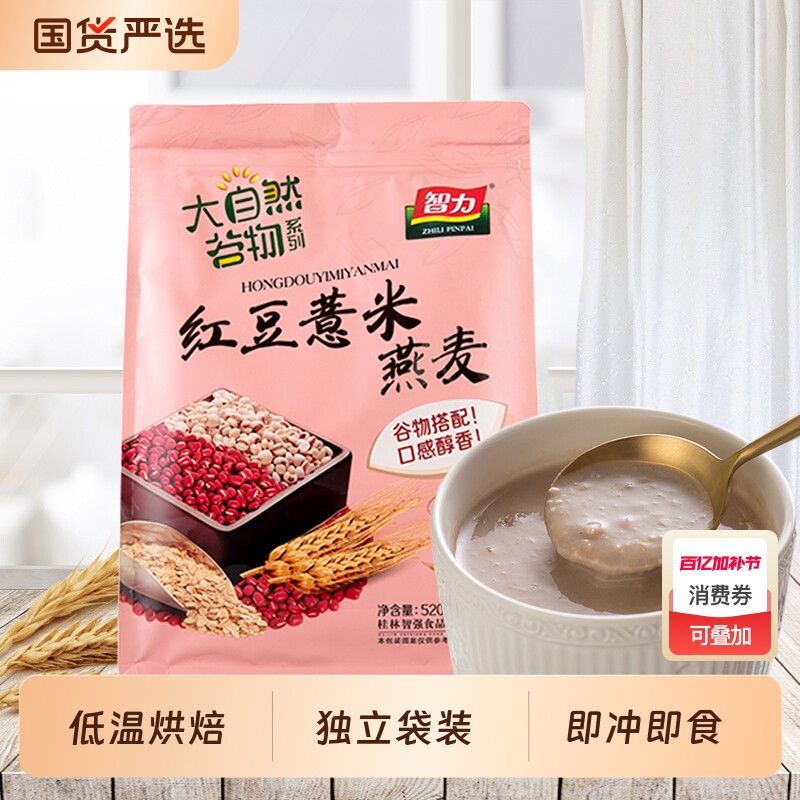 智力红豆薏米燕麦片早餐冲饮即食营养小袋装代餐饱腹食品冲泡国货