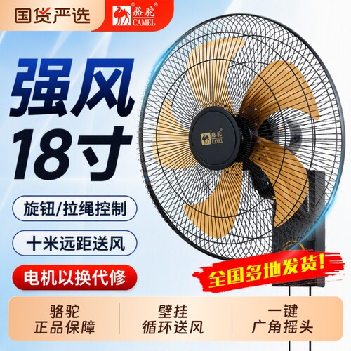 骆驼壁挂电风扇|超4000次加购
