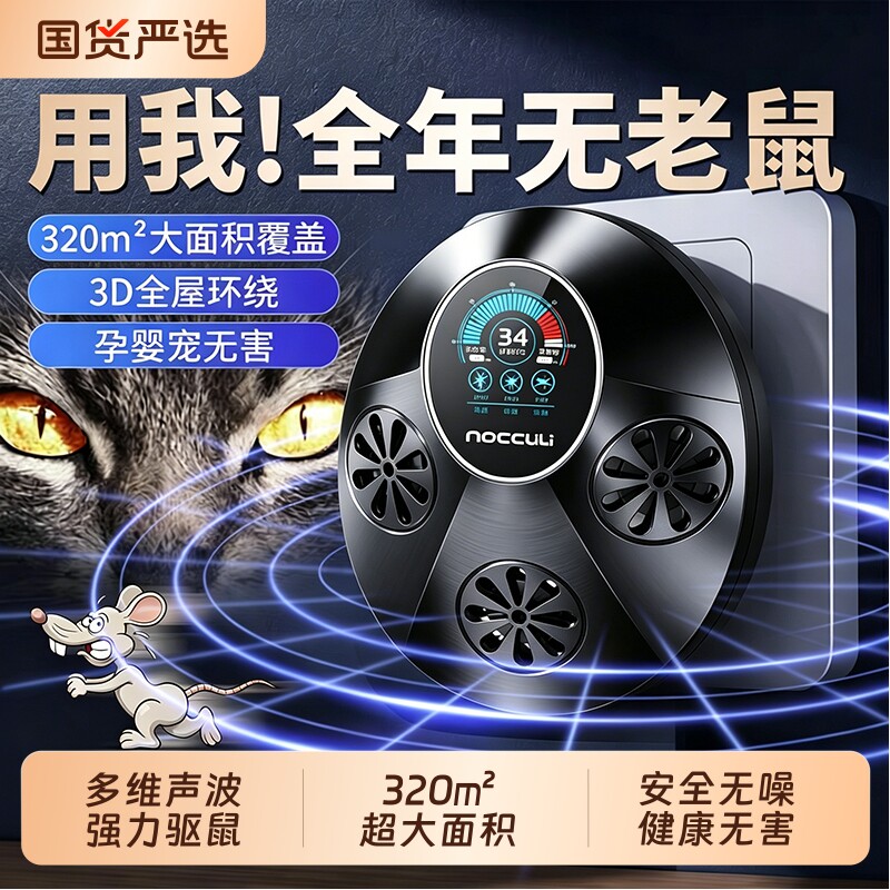 超声波驱鼠器大功率家用电子猫叫声超强力管家2026新款型老鼠克星