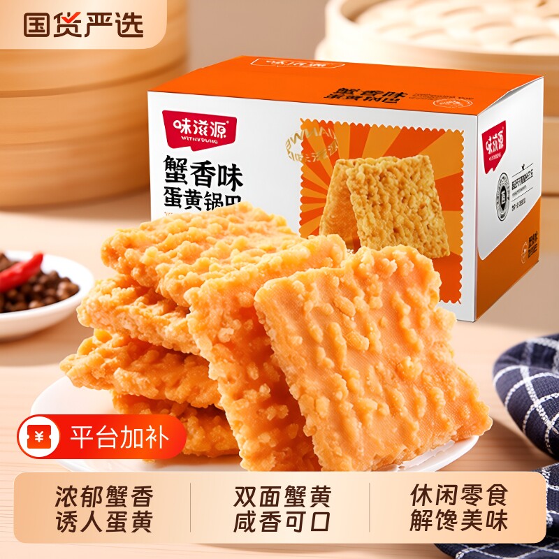蟹黄锅巴蛋黄糯米网红零食大礼包解馋休闲小吃散装蟹香味盒装囤货