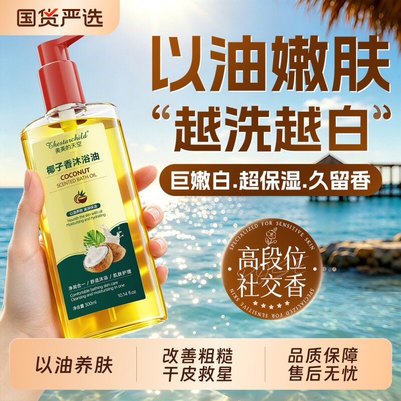 椰子沐浴油持久留香保湿干皮养肤深层清洁正品女柔滑补水舒缓修护