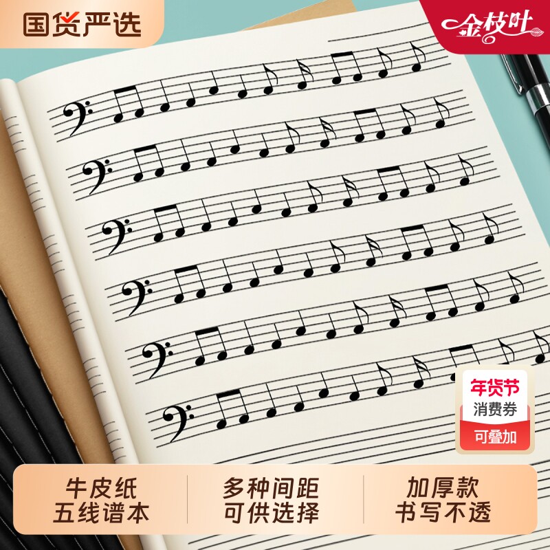 五线谱练习本音乐谱本子大间距笔记本初学者中小学生儿童钢琴小提琴吉