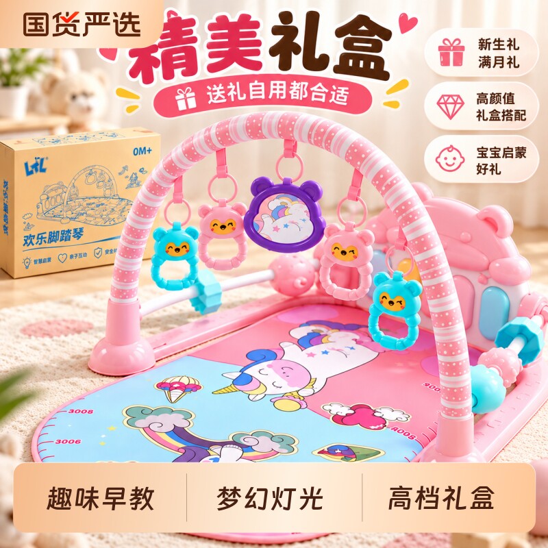 脚踏钢琴婴儿健身架宝宝玩具0-12个月新生儿早教益智满月见面礼物