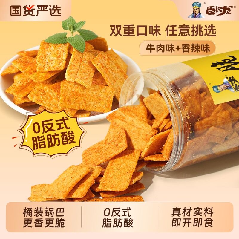 卧龙脆锅巴零食休闲食品花椒锅巴解馋小吃桶装薯片好吃怀旧办公室