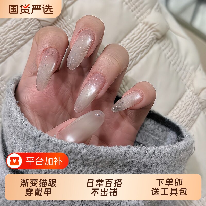 凌洛日常多甲型穿戴甲2026上新简约温柔纯欲渐变追光裸粉猫眼美甲
