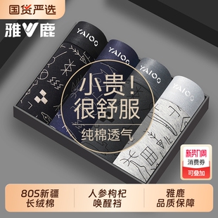 衩2026新款 雅鹿男士 头男四角裤 纯棉男生透气全棉抗菌平角短裤 内裤