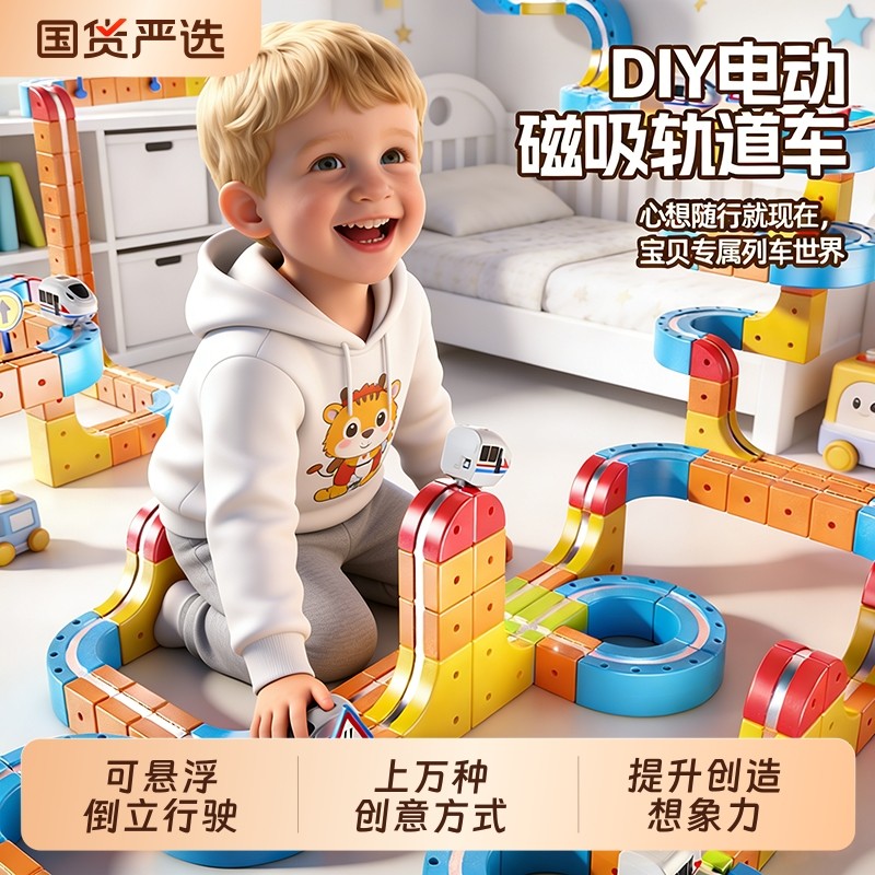 磁力积木轨道车魔幻百变儿童女男孩益智新年礼物拼装玩具2025新款,玩具/童车/益智/积木/模型,普通塑料积木,淘宝优惠券,粉丝福利购,淘宝优惠卷