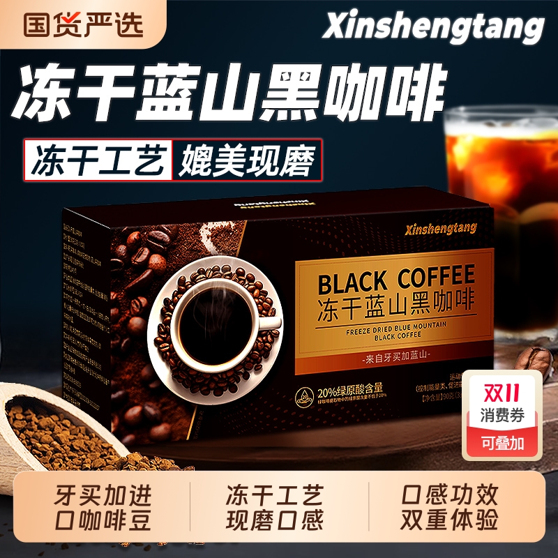 牙买加进口咖啡冻干工艺现磨口感