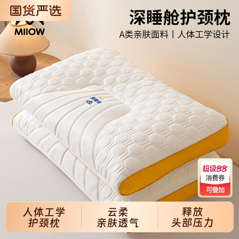 猫人乳胶枕头护颈椎枕芯助睡眠专用一对天然橡胶成人枕芯宿舍学生