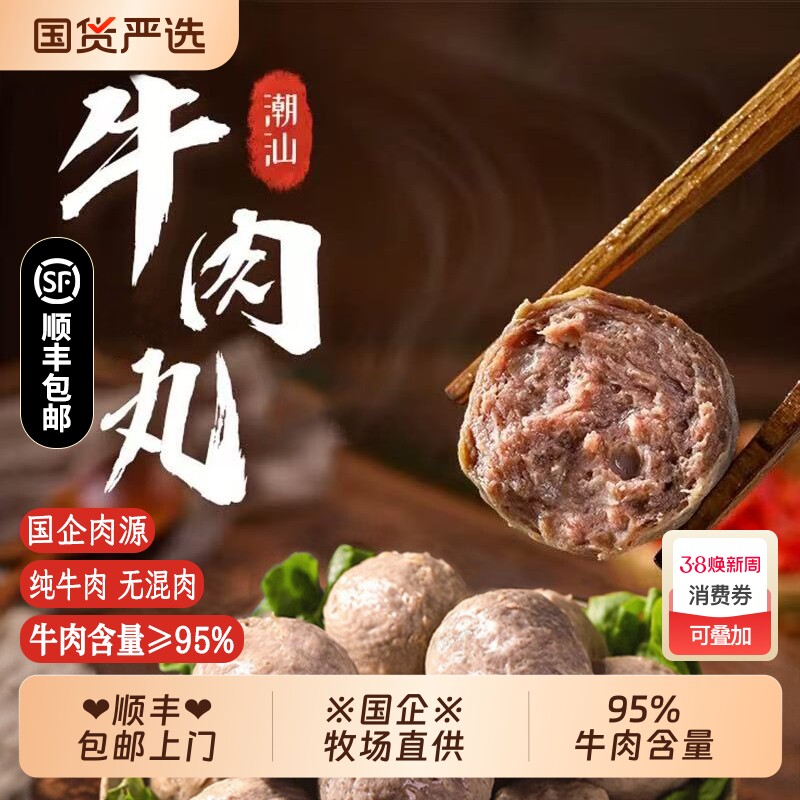 2斤潮汕牛肉丸正宗手打牛筋丸潮州汕头特产撒尿火锅食材丸子组合