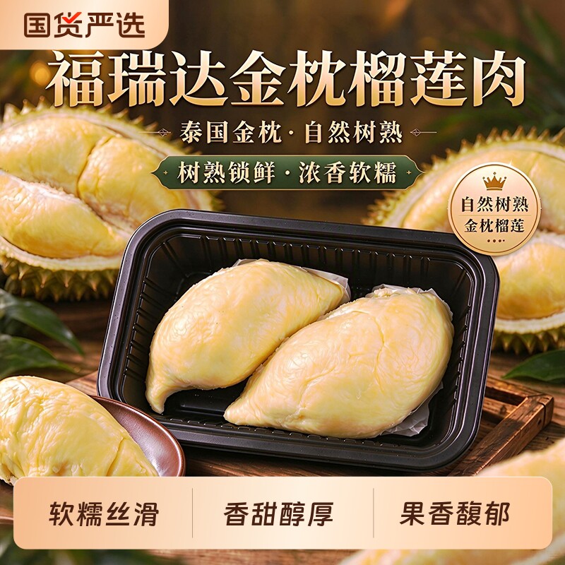 泰国金枕头榴莲肉当季进口冷冻榴莲果肉冰冻榴莲新鲜水果顺丰包邮