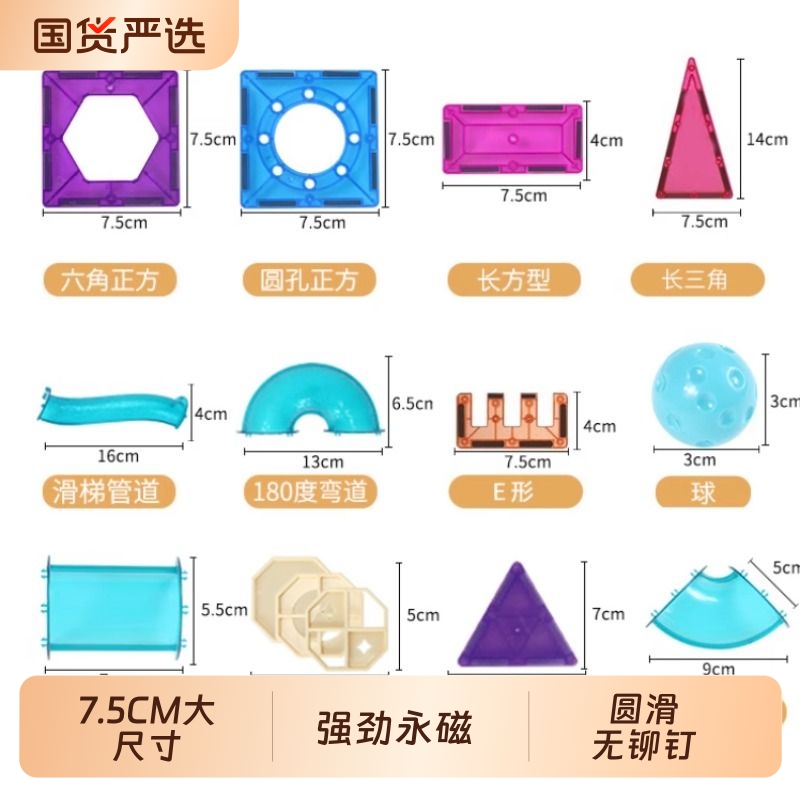 大号滚珠管道磁力片轨道拼插套装 磁力片散片彩窗磁性积木7.5CM