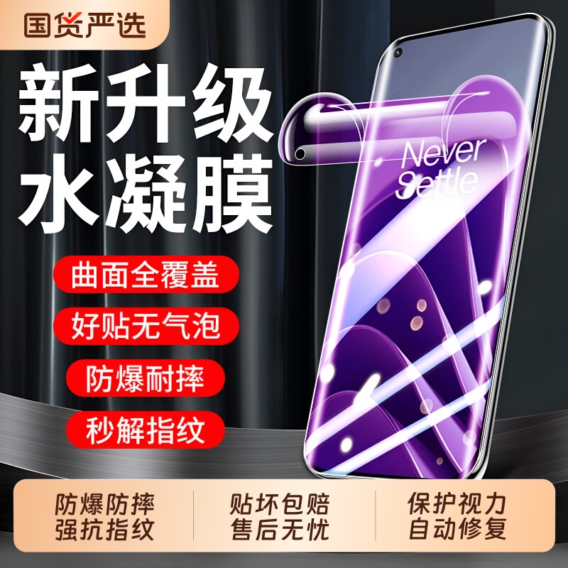 适用一加ace6水凝膜10pro/15/13/1acepeo11/12覆盖9rt8t9高清ace竞速版9rt手机贴膜ace3v软膜至尊版护眼指纹