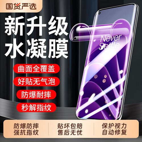 适用一加ace6水凝膜10pro/15/13/1acepeo11/12覆盖9rt8t9高清ace竞速版9rt手机贴膜ace3v软膜至尊版护眼指纹