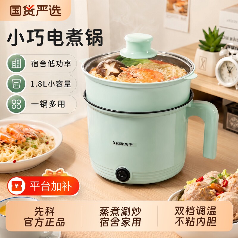 先科多功能电煮锅小型小电锅学生蒸煮一体泡面锅煮饭炒菜电热火锅