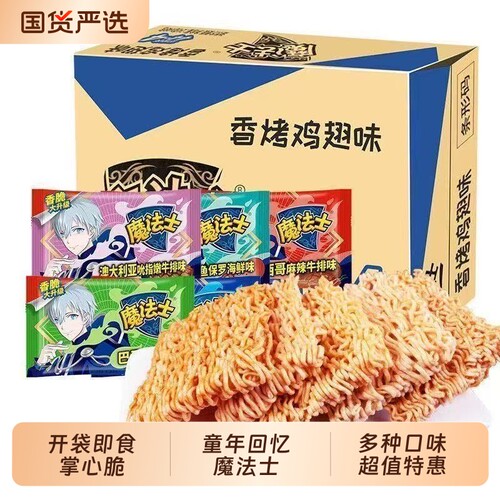 魔法士干脆面整箱批发特价休闲食品掌心脆干吃方便面怀旧网红零食
