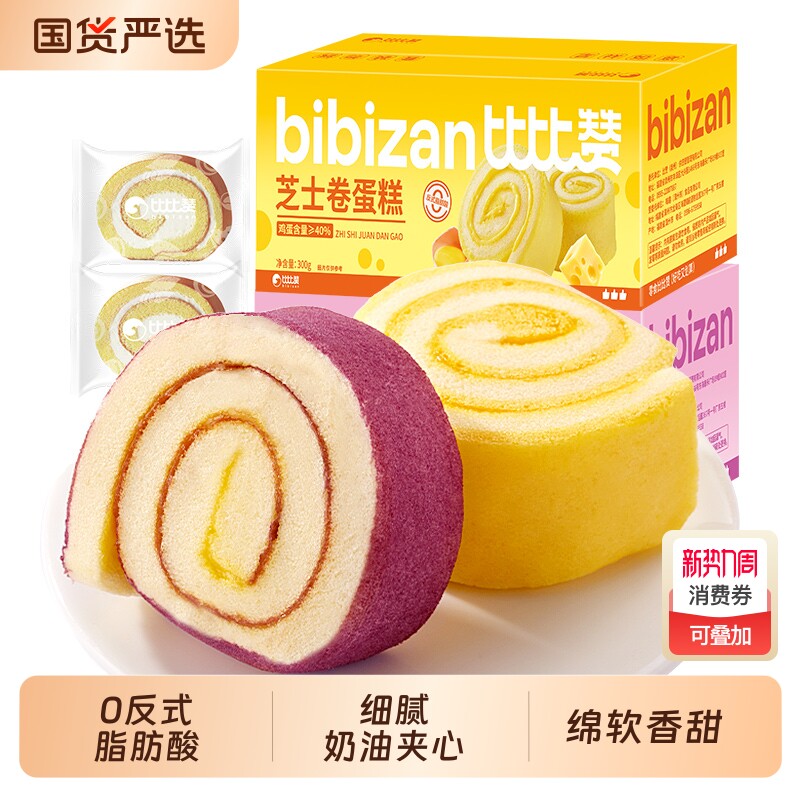 比比赞瑞士卷蛋糕早餐面包整箱芝士卷紫薯卷解馋休闲食品奶油夹心