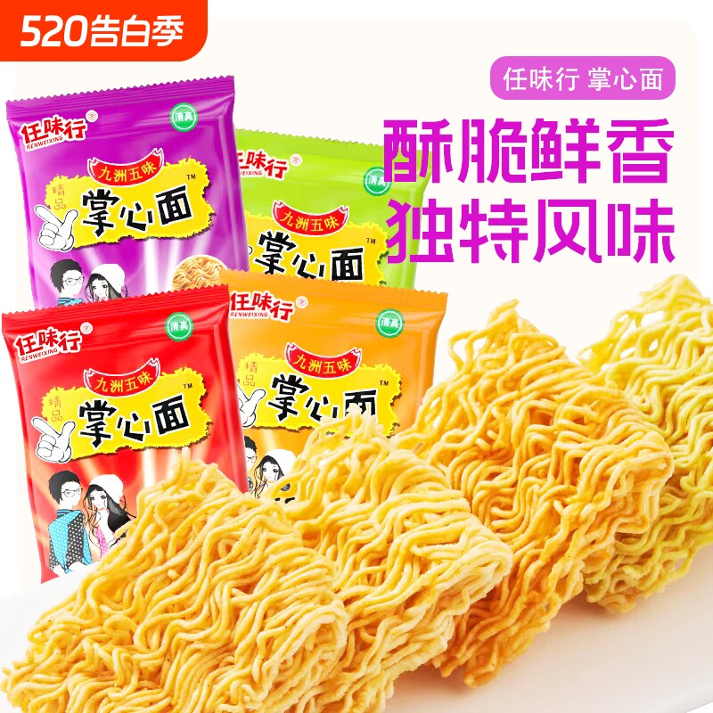 爆款超值干脆面干吃方便面掌心脆点心面休闲零食品小吃整箱装袋装