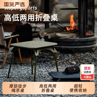 虚胖户外野餐两用折叠桌轻量化迷你摩旅桌子露营便携式对折战术桌