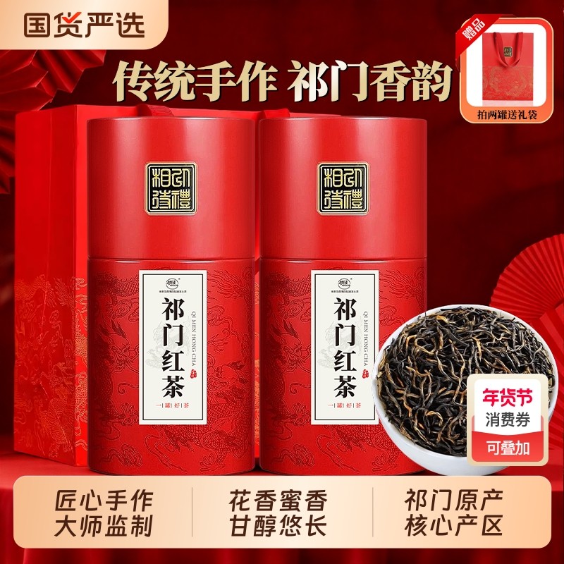祁门红茶官方旗舰店正品花果香浓香型自己喝罐装红茶叶送礼长辈,茶,特色产区红茶,淘宝优惠券,粉丝福利购,淘宝优惠卷