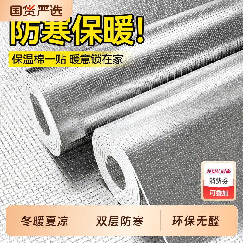冬季铝箔保温棉自粘墙纸防水墙贴膜窗户玻璃贴纸隔热防滑防油双面