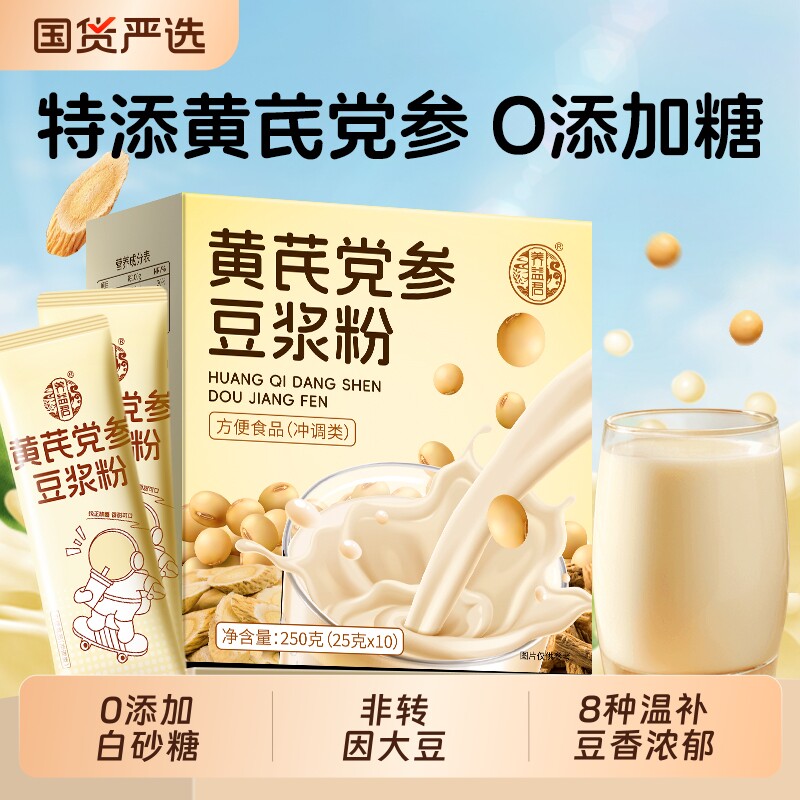 黄芪党参豆浆粉0无添加五红枣枸杞气血营养早餐纯冲饮健康山药