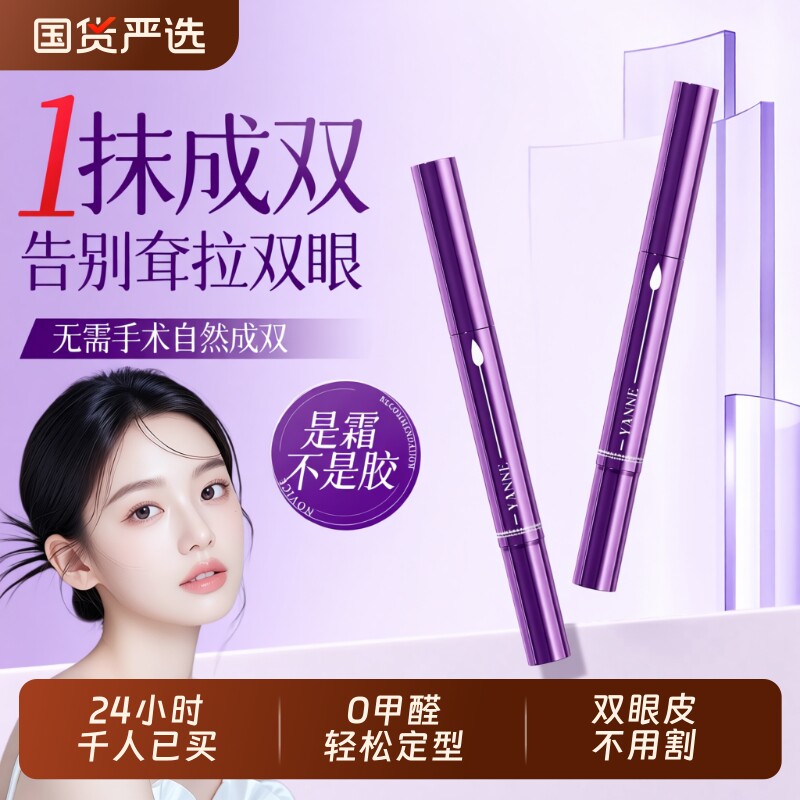 双眼皮定型霜胶水永久无痕自然隐形神器否永久男女官方旗舰店正品