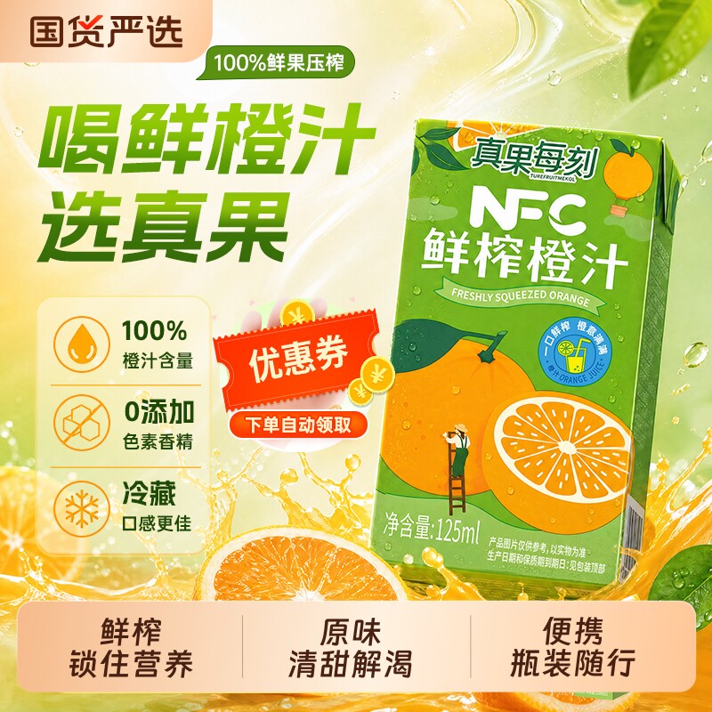 真果每刻100%橙子汁125ml*20瓶苹果胡萝卜橙果汁整箱新鲜