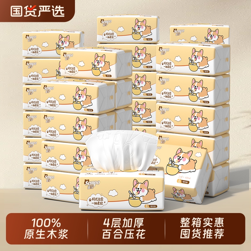 森宝抽纸纸巾24包4层整箱家用实惠装餐巾纸卫生纸面巾擦手纸抽