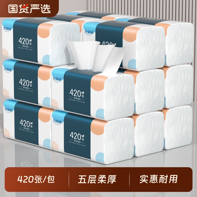 60包420张抽纸纸巾整箱实惠装家用纸抽批发面巾擦手纸卫生纸原生