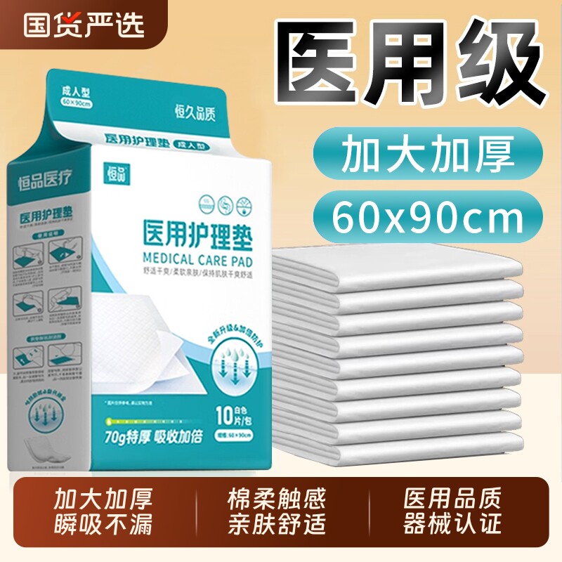 产褥垫产妇专用医用护理垫60x90孕妇一次性加大号特厚隔尿垫成人