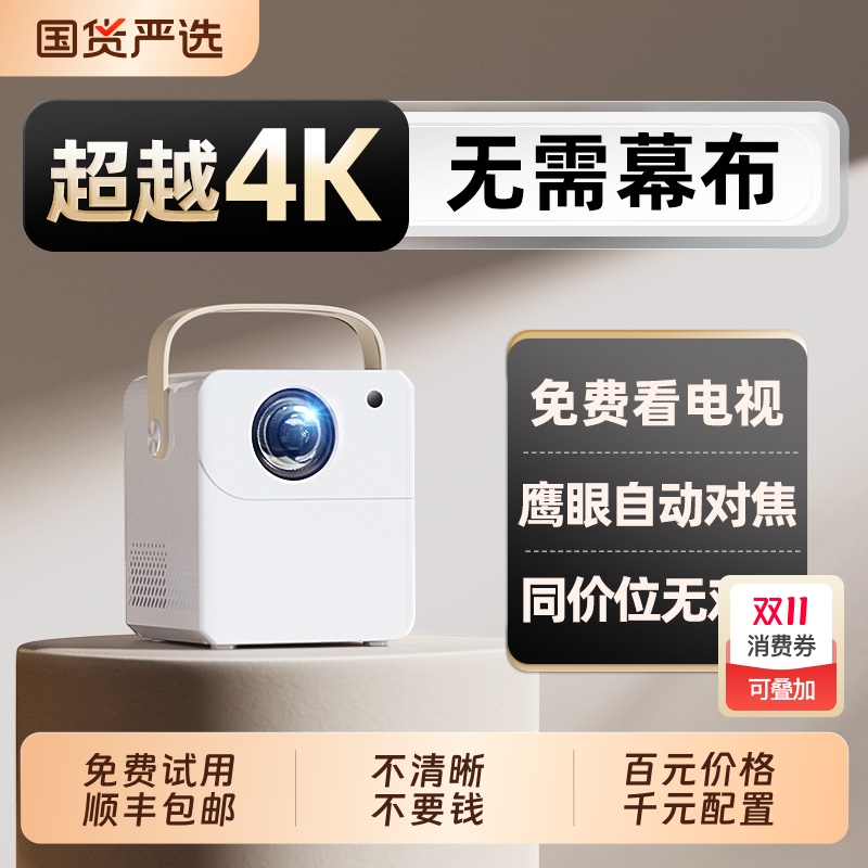 4K家用超高清投影仪|108人收藏