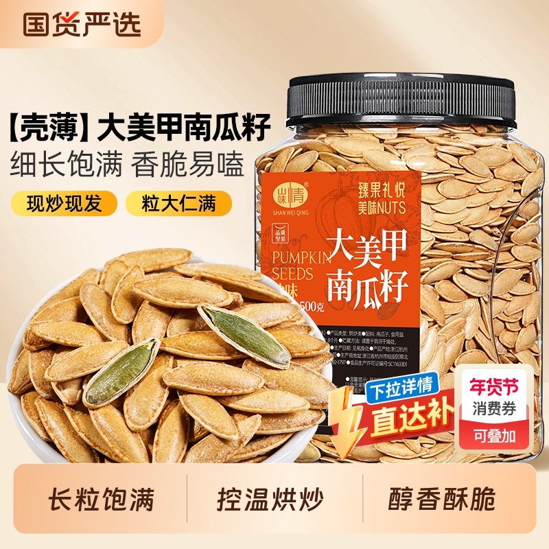 美人甲南瓜子2025新货南瓜籽500g盐味长粒零食大美甲坚果零食