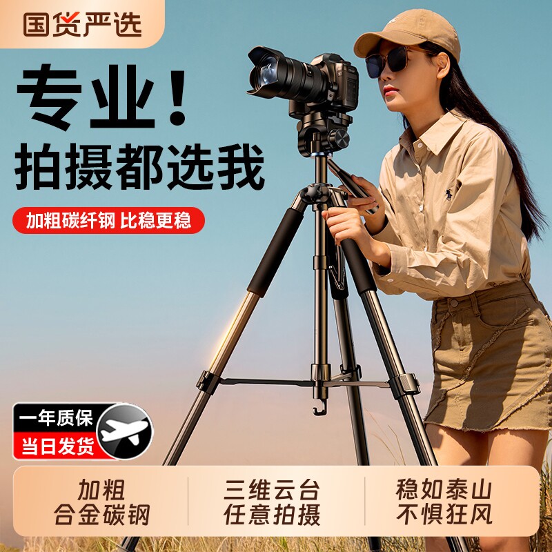 专业级相机三脚架轻便手机支架便携单反微单专业摄影摄像拍照稳定器户外旅行通用自拍云台落地三角架直播vlog
