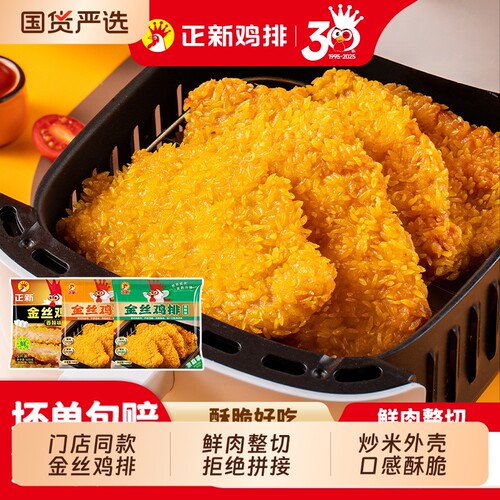 正新金丝鸡排正品鸡胸肉冷冻半成品空气炸锅食材裹粉炸鸡香辣油炸