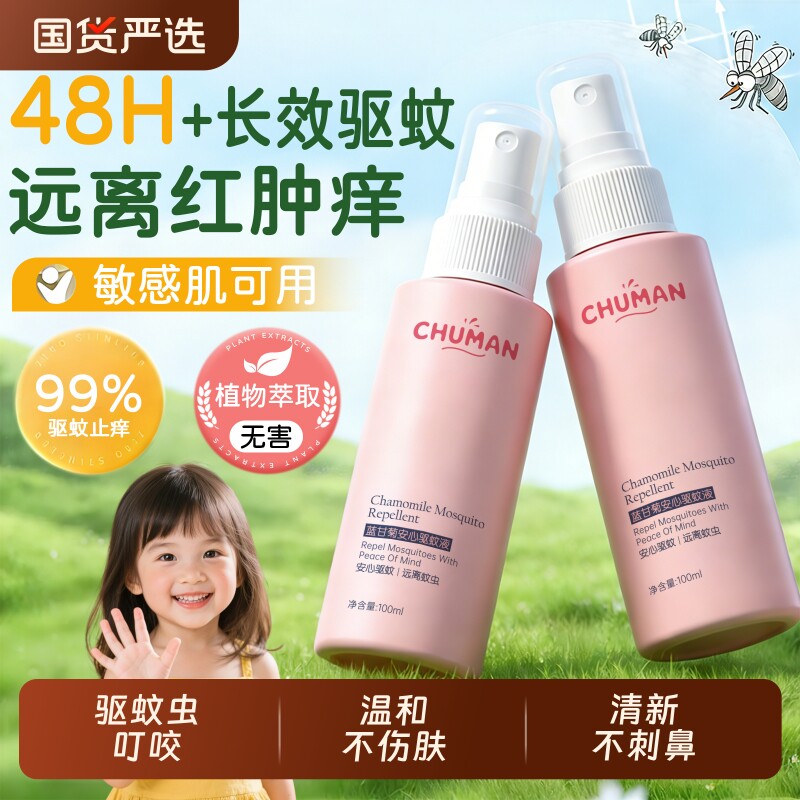 驱蚊花露水喷雾艾草蚊不叮防蚊水液儿童宝宝婴儿小瓶便携户外专用