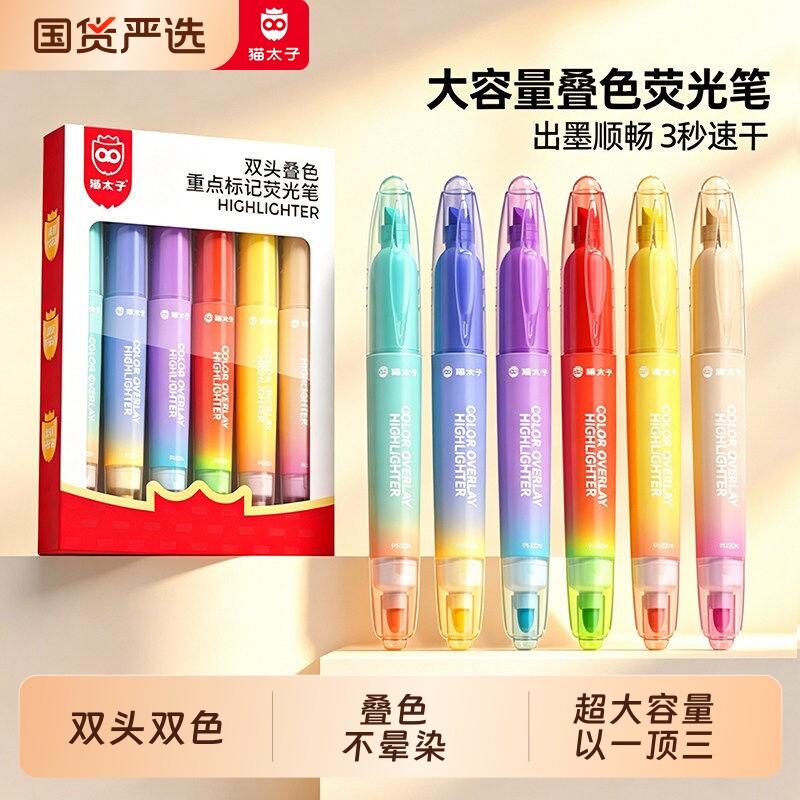 【双头双色】可叠色荧光笔划重点图片