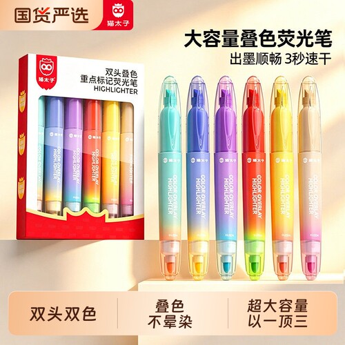 【双头双色】可叠色荧光笔划重点