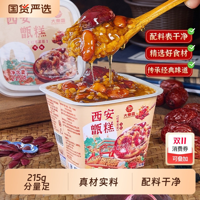 西安甑糕开盖即食陕西特产小吃镜糕蒸糕手工八宝饭米糕红枣芸豆