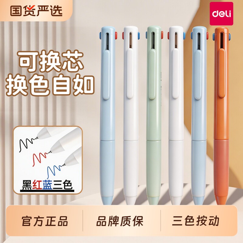 得力三色笔做笔记专用红笔初中生蓝色中性笔黑色按动刷题笔高颜值水笔速干顺滑学生文具用品多色ins风红黑蓝
