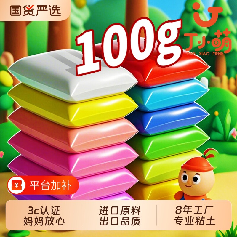 超轻粘土100g克大包装幼儿园手工diy 彩泥白色黏土橡皮泥大袋彩泥