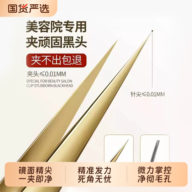 去黑头逆天神器超尖细胞夹高精度粉刺针毛孔清道夫镊子美睫师专业
