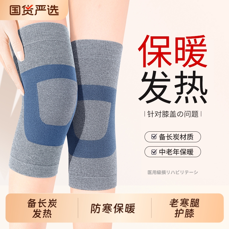 中老年专研】备长炭保暖护膝套