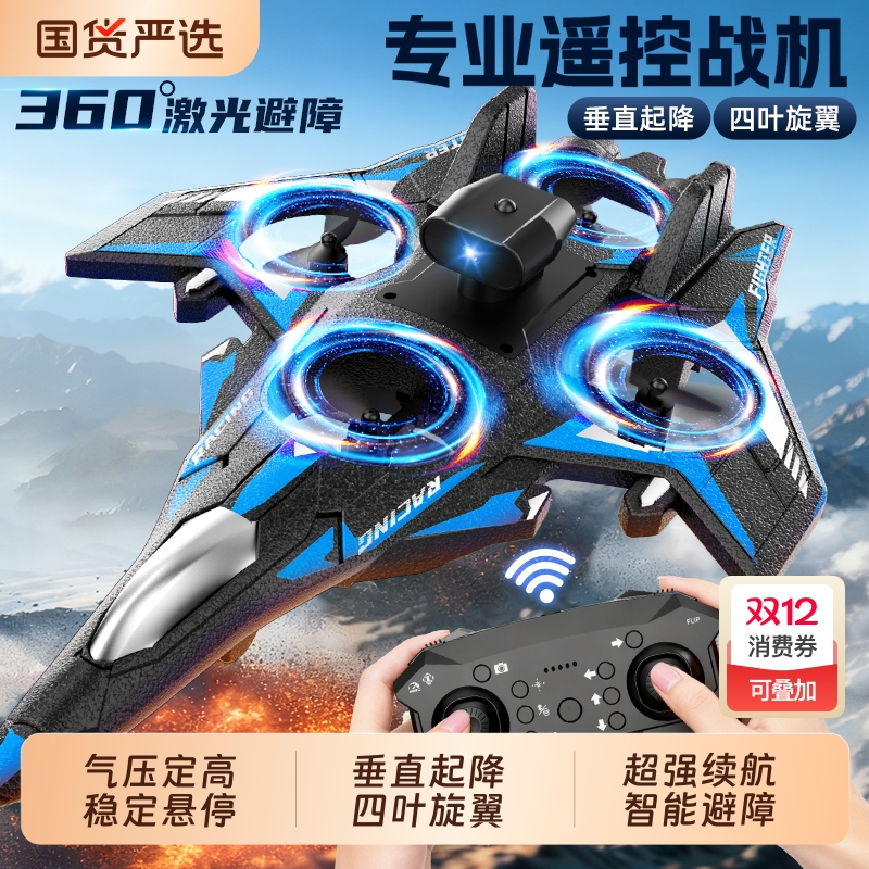 2025新款儿童遥控飞机战斗机航模无人机小学生男孩玩具礼物专业