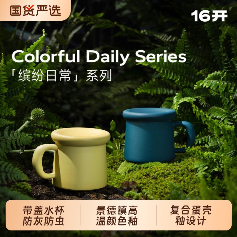 菇菇杯16开陶瓷咖啡杯高颜值情侣对杯套装带盖马克水杯子大容量