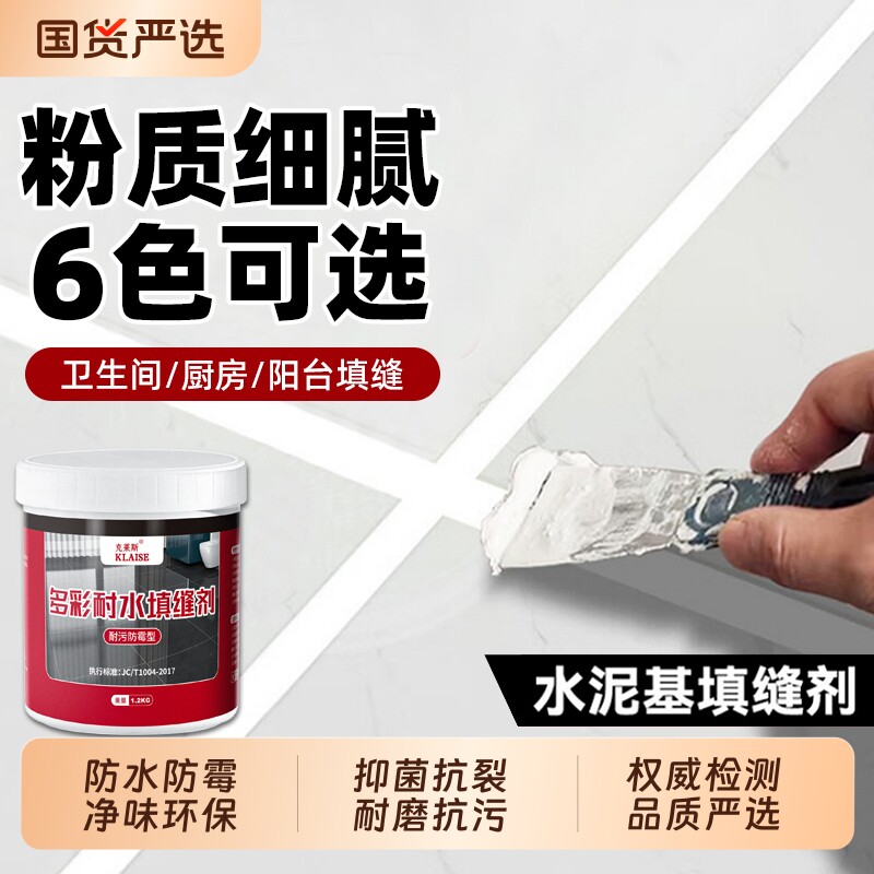 瓷砖水泥基填缝剂瓷砖地砖专用白色浴室卫生间防水防霉美缝填充粉