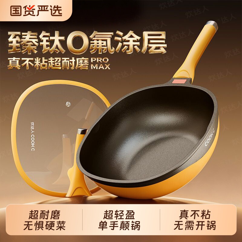 钛陶瓷不粘锅家用炒菜锅炒锅涂层平底锅燃气灶电磁炉专用超轻达人