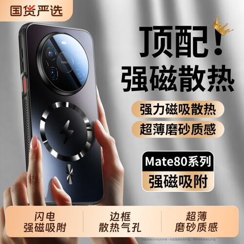 适用华为mate80promax手机壳新款