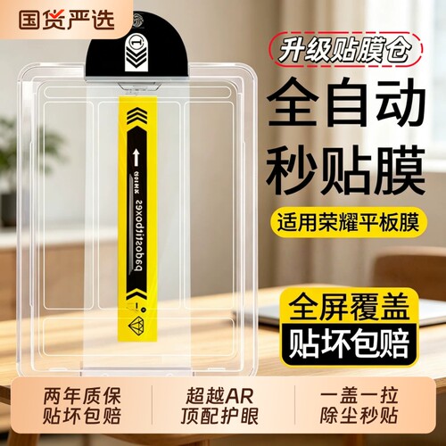 无尘仓适用荣耀MagicPad3Pro平板GT钢化膜GTPro保护Pad2平板电脑padgt全覆盖V8Pro新款10Pro护眼秒贴膜gtpor