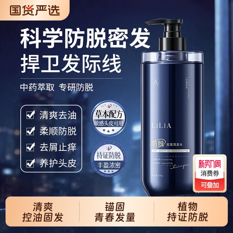 防脱固发密发洗发水控油蓬松去屑止痒健发防断柔顺香氛洗头膏人参